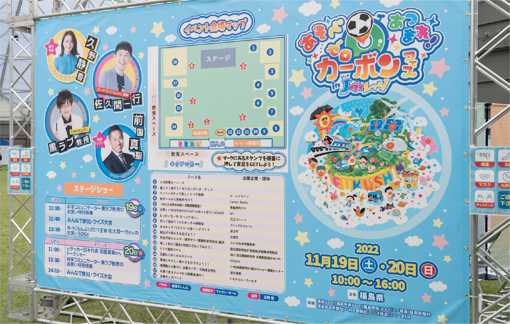 おとなも楽しんだ、Jヴィレッジでのゼロカーボンのお祭り［ゼロカーボンフェスin Jヴィレッジ出展レポート］サムネイル